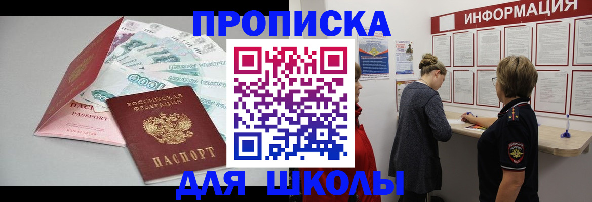 прописка для работы в Керчи