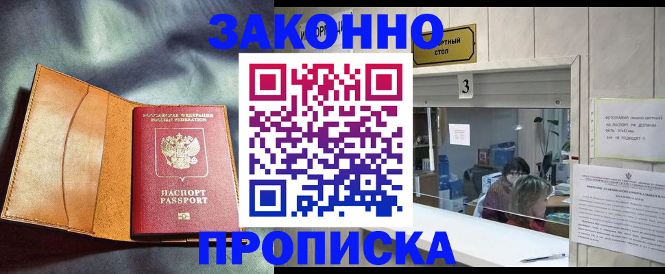 прописка законно в Керчи