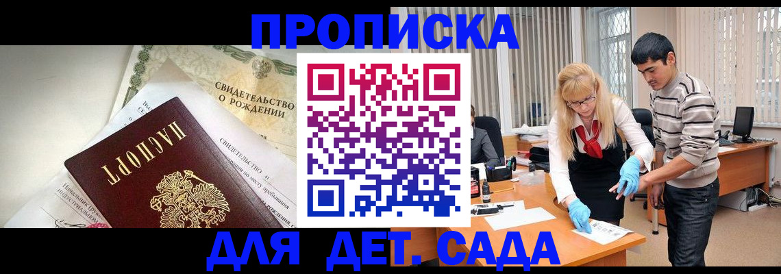 купить прописку в Керчи